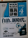 地方自治　職員研修　2014年4月号