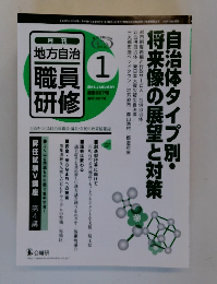 地方自治職員研修　2014年1月号