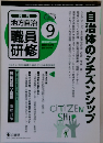 地方自治　研修職員　2013年9月号　No.652