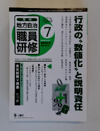 地方自治 員攸職研  2009　7