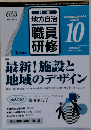 月刊 地方自治　職員研修　2014年10月号