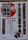 地方自治職員研修　2011年3月号