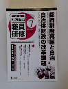 地方自治　職員研修　2012年7月号　No.634