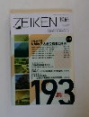 ZEIKEN 税研 2017年5月号 Vol.33-No.1