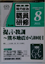 地方自治　職員研修　2016年8月号　No.689
