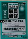 月刊 地方自治 職員研修　2006年2月号