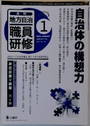地方自治　職員研修　2012年1月号