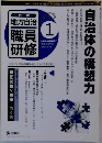 地方自治　職員研修　2012年1月号