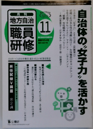 地方自治　職員研修　2013年11月号　No.654