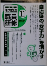 地方自治　職員研修　2013年11月号　No.654