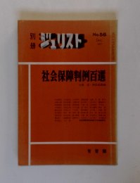 別冊シュリスト　No.56　1977年12月号