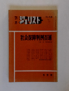 別冊シュリスト　No.56　1977年12月号