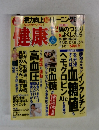 健康 2011年 06月号