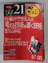 THE 21　2005年5月号 No.246