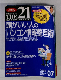 THE 21　「仕事の面白さ」 再発見マガジン　平成17年7月1日発行