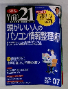 THE 21　「仕事の面白さ」 再発見マガジン　平成17年7月1日発行