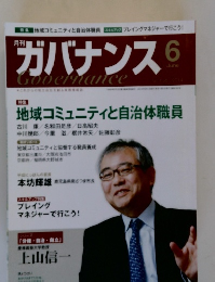 ガバナンス　2014　6