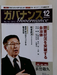 月刊ガバナンス　No.152　2013年12月号
