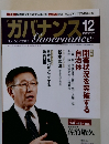 月刊ガバナンス　No.152　2013年12月号