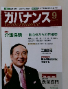月刊ガバナンス　No.161/2014年9月号