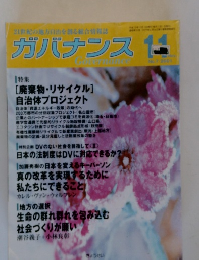 ガバナンス　No.7　2001年11月号