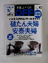 日経おとなのOFF　2016年10月号