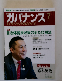 ガバナンス  2014年7月号