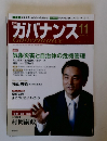 月刊ガバナンス　No. 163 2014年11月号