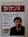 月刊ガバナンス　No.165　2015年1月号