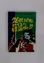 26世紀からやってきた怪盗ブラック