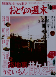 おとなの週末　2014　7