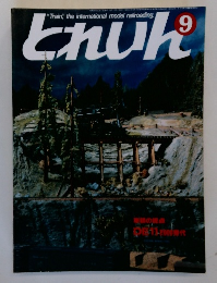 とれいん　9月号