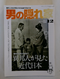 男の隠れ家　2014年12月