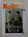 男の隠れ家　2014年12月