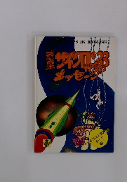 惑星サイクロン33からのメッセージ