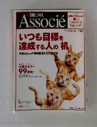 日経ビジネス　アソシエ　2005年3月15日号