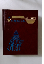10 社会のしくみ　カラー図鑑百科 