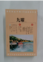 九曜 第7号