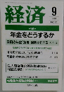 経済　1998年9月号 NO.36