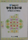 学生生活の栞　大学院文化科学研究科