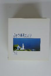 灯台の潮風だより