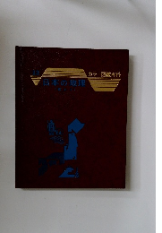 日本の地理 13　カラー図鑑百科