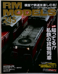 RM　MODELS　245　2016年1月号