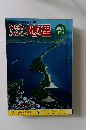 わたしたちの地理　7 近畿地方編 ②
