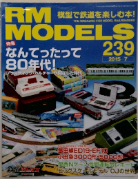 RM　MODELS　No.239　2015年7月号