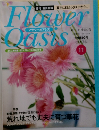 フラワーオアシス　No.11　6月1日号