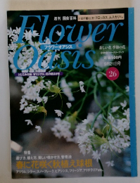 フラワーオアシス　No.26　9月21日号