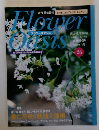 フラワーオアシス　No.26　9月21日号