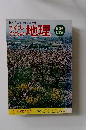わたしたちの地理 8　近畿地方編③