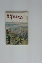 みづゑ No.529 1949年11月号
